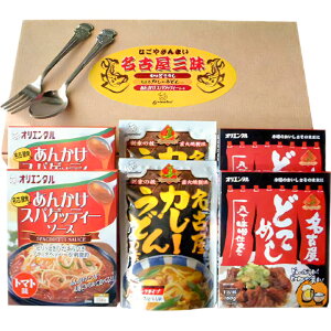 オリエンタルカレー 名古屋三昧 カレーギフトセット<※【入学内祝い バレンタイン 初節句 入学祝 お返し 食品 景品 成人内祝 出産内祝い 出産祝い・お返し・結婚式・法事引き出物・結婚内祝い 結婚祝い・快気祝い・香典返し 挨拶状無料 満中陰志 購入 忌明け】>