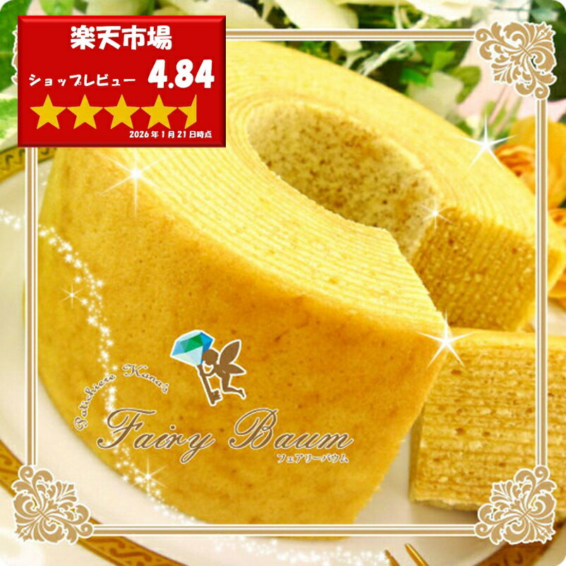 【送料無料】 バウムクーヘン 『フ�