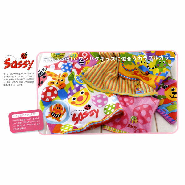 ＜店頭と同時販売・売切御免＞Sassy フェイス・ウォッシュタオルセット 内祝い お返し 出産内祝い 結婚内祝い 快気祝い ／ のし包装 メッセージカード無料