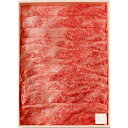 内祝い お祝い ギフト 肉 送料無料 メーカー直送 A5ランク 総称山形牛 肩すき焼き・しゃぶしゃぶ (ミスジ入) 700g 代引・後払い不可品 グルメ 出産内...