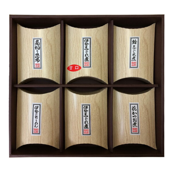 ごはんのお供 【送料無料※沖縄除く】三重県伊勢名産品 伊勢志ぐれ煮詰合せ6種(SS-6)【入学内祝い バレンタイン 初節句 入学祝 お返し 出産内祝い 食品 景品 出産祝い お返し ギフト 結婚式 ・成人内祝・法事引き出物 結婚内祝い・快気祝い・香典返し】