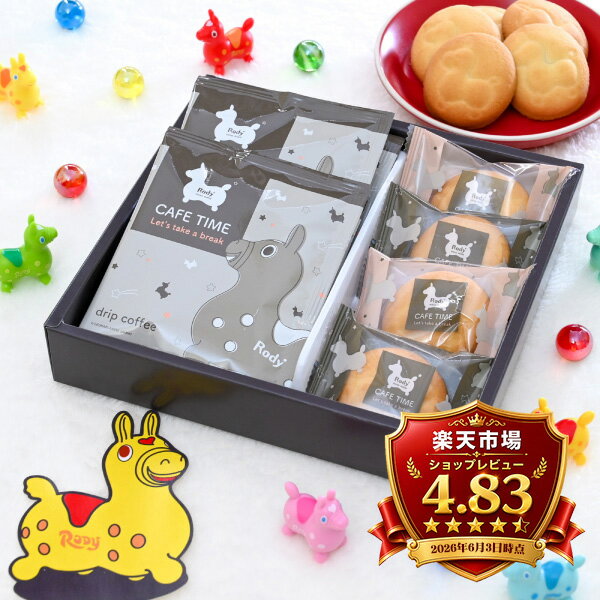 出産内祝い お菓子 コーヒー ロディ カフェタイムセット NIN-07 送料無料 珈琲 ギフト 内祝い お祝い お返し 出産祝い 結婚祝い 結婚内祝い 香典返し お供え 退職 お礼
