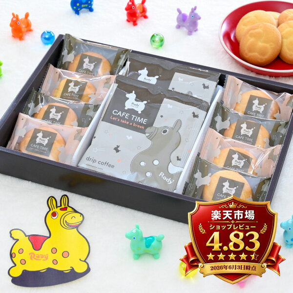 出産内祝い ロディ カフェタイムセット NIN-10 送料無料 内祝い お菓子 コーヒー 珈琲 ギフト お祝い お返し 出産祝い 結婚祝い 結婚内祝い 香典返し お供え 退職 お礼