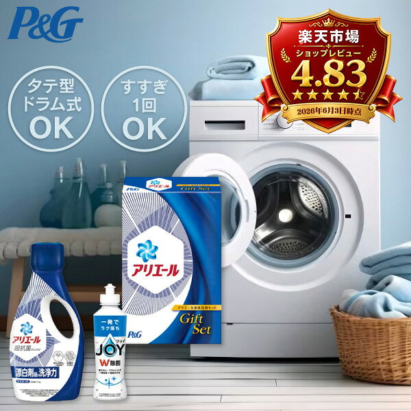 洗剤 ギフト P＆G アリエール液体洗剤セット PGCG-10D／PGCG-10F 送料無料 セット 詰め合わせ 洗濯 液体 内祝い 出産内祝い 結婚内祝い 入学内祝い 快気祝い 内祝い 香典返し 法事 引き出物 引っ越し 挨拶 粗品