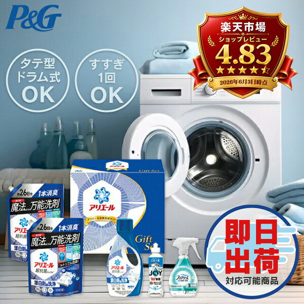 洗剤 ギフト P＆G アリエール液体洗剤セット PGCG-40F 送料無料 セット 詰め合わせ 洗濯 液体 内祝い 内祝い 出産内祝い 結婚内祝い 快気祝い 香典返し 法事 引き出物 引っ越し 挨拶 粗品