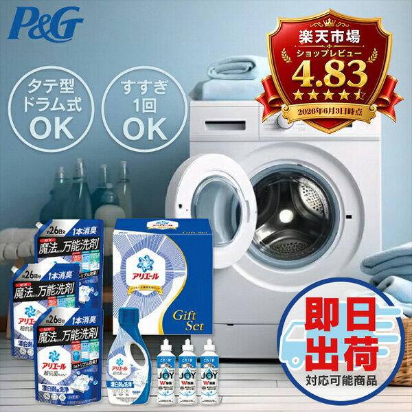 洗剤 ギフト P＆G アリエール液体洗剤セット PGCG-50F 送料無料 洗剤セット 詰め合...