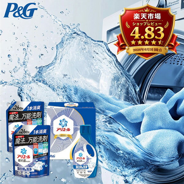 洗剤 ギフト P&G アリエール液体洗剤セット PGLA-30F 送料無料 お祝い 内祝い お返し 出産祝い 出産 出産内祝い 初節句 香典返し お供え 結婚内祝い 結婚祝い ギフトセット お礼 快気祝い 快気内祝い
