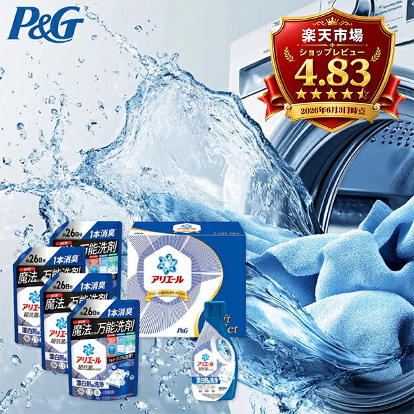 お中元 洗剤 ギフト P&G アリエール液体洗剤セット PGLA-50F 送料無料 内祝い お返し 出産内祝い 入学内祝 香典返し 結婚内祝い お礼 初節句