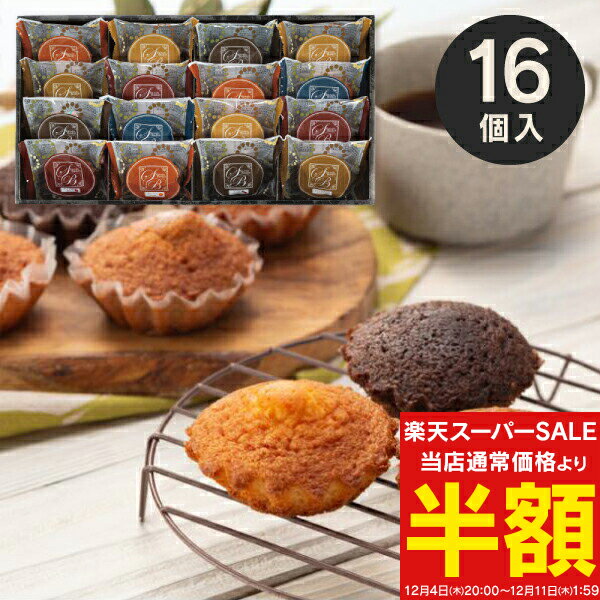 ＜スーパーSALE 50%OFF 半額＞送料無料 送料込※沖縄・離島除く Sweets Basket 焼き菓子セット BD-DO お..