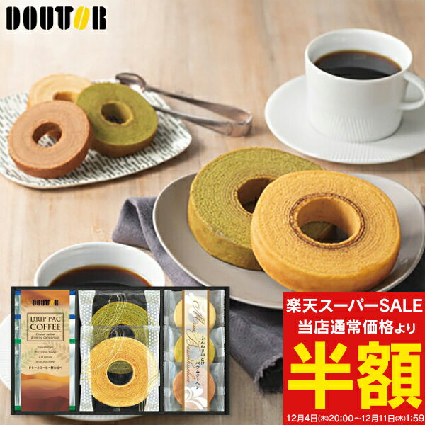 送料無料 送料込※沖縄・離島除く ドトールコーヒー＆スイーツバラエティ FADH-CJX 出産内祝い 内祝い 結婚内祝い 快気祝い 入学内祝い 香典返し お返し お供え 贈り物 お礼 粗品 景品のサムネイル