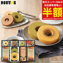【楽天スーパーSALE 50%OFF】 送料無料 送料込※沖縄・離島除く ドトールコーヒー&スイーツバラエティ FADH-EJX 内祝い お返し 菓子折り 引越...