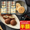 【楽天スーパーSALE 50%OFF】 送料無料 ドトール 和菓子カフェタイムアソートギフト 内祝い 出産内祝い 結婚内祝い 快気祝い 入学内祝い 手土産 香典...