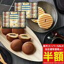 【楽天スーパーSALE 50%OFF】 送料無料 ドトール 和菓子カフェタイムアソートギフト 内祝い 出産内祝い 結婚内祝い 快気祝い 入学内祝い 手土産 香典...