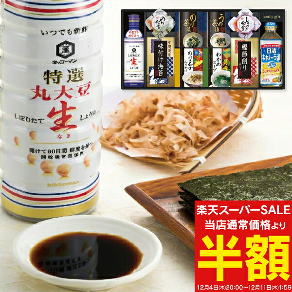 ＜スーパーSALE 50%OFF 半額＞送料無料 送料込※沖縄・離島除く キッコーマン 生しょうゆ＆ ...