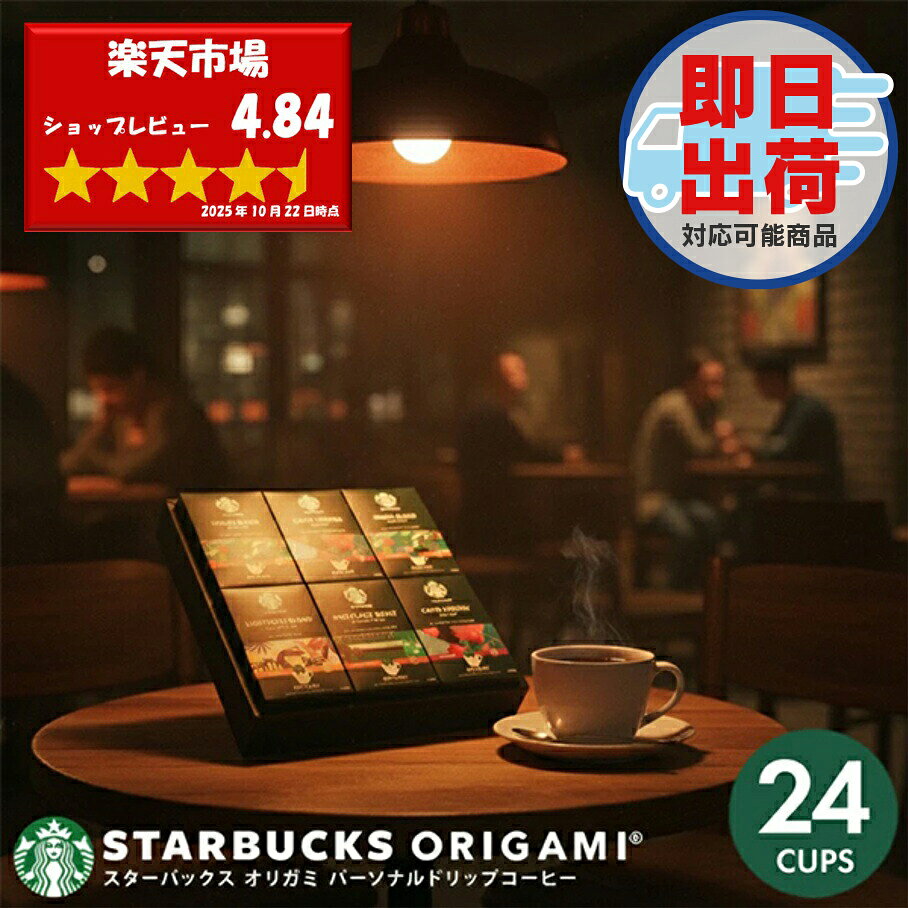 スタバ コーヒー ギフト スターバックス オリガミ ドリップコーヒー SBX-50B 送料無料 セット 詰め合わせ 内祝い お返し 御祝い プレゼント 出産内祝い 内祝い 結婚内祝い 快気祝い 香典返し 志 お供え 手土産