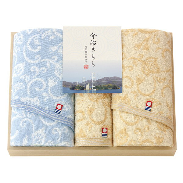 内祝い 今治きらら 愛媛今治 木箱入フェイスタオル2P＆ハンドタオル 53040 送料無料 送料込※沖縄・離島除く 出産内祝い 内祝い 結婚内祝い 快気祝い 成人内祝い 香典返し お返し お供え 贈り物 お礼 粗品 景品