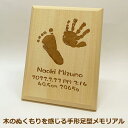 【メーカー直送:送料無料※代引き・後払い・ギフト対応不可】 赤ちゃん 手形足型 (手形・足形) アルダー のし包装不可品 出産内祝い 初節句 ギフト 出産祝い ...