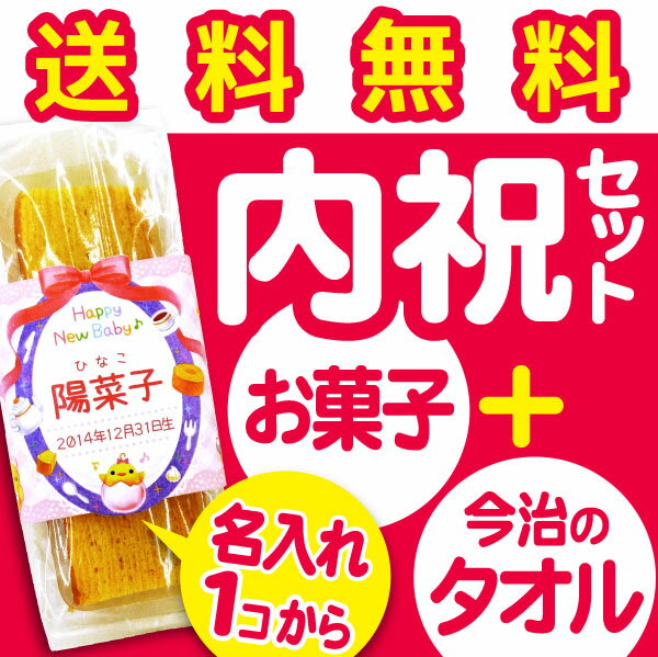 バレンタイン【内祝い お菓子 ギフト 入学内祝い】内祝い セット【2680円コース】【名入れ:1つからOK】【出産内祝い お返し 結婚内祝い 結婚祝い タオル ギフト セット 出産内祝いに人気 結婚内祝い 結婚祝いに人気 】【菓子折り お礼 餞別】【詰め合わせ】