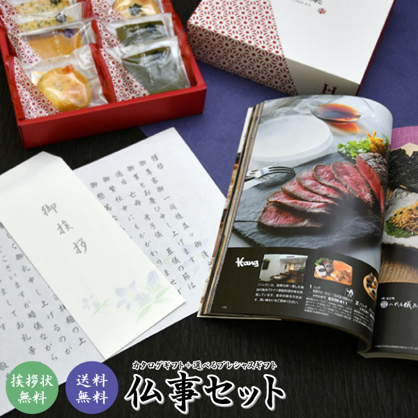 選べる仏事セット【22,000円コース】【送料無...の商品画像