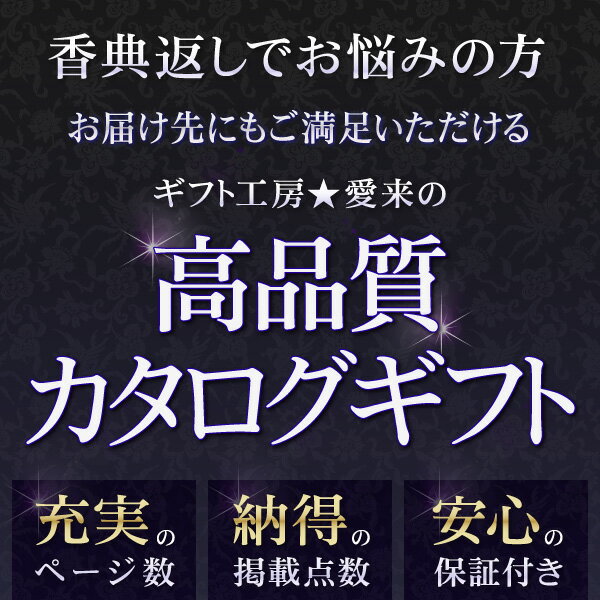 5/16までP10倍 あす楽【送料無料】カタログギフト 高雅 22880円コース（20800）（宅配便） 香典返し 回忌法要 粗供養 お返し 偲草 偲び草 茶の子 忌明け 満中陰志 挨拶状無料 奉書無料 グルメ 旅行 食べ物 体験なども 選べるギフトカタログ 3