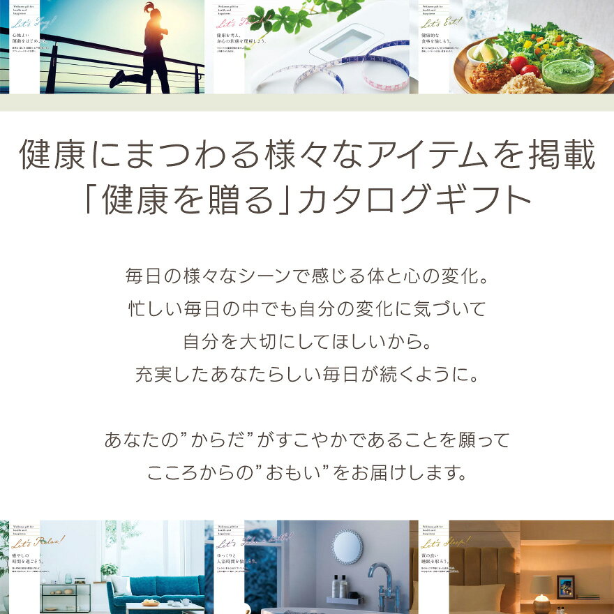 ギフト工房 愛来-内祝・引出物通販の健康 カタログギフト 内祝い 30900円コース 宅配便 送料無料 からだおもい KDO ギフト 運動 食事 リラックス 入浴 睡眠 ヘルスツーリズム 快気祝い 快気内祝い 景品 販売促進 記念品 福利厚生 プレゼント 贈りもの 贈り物 内祝い お祝い お返し｜アングル2