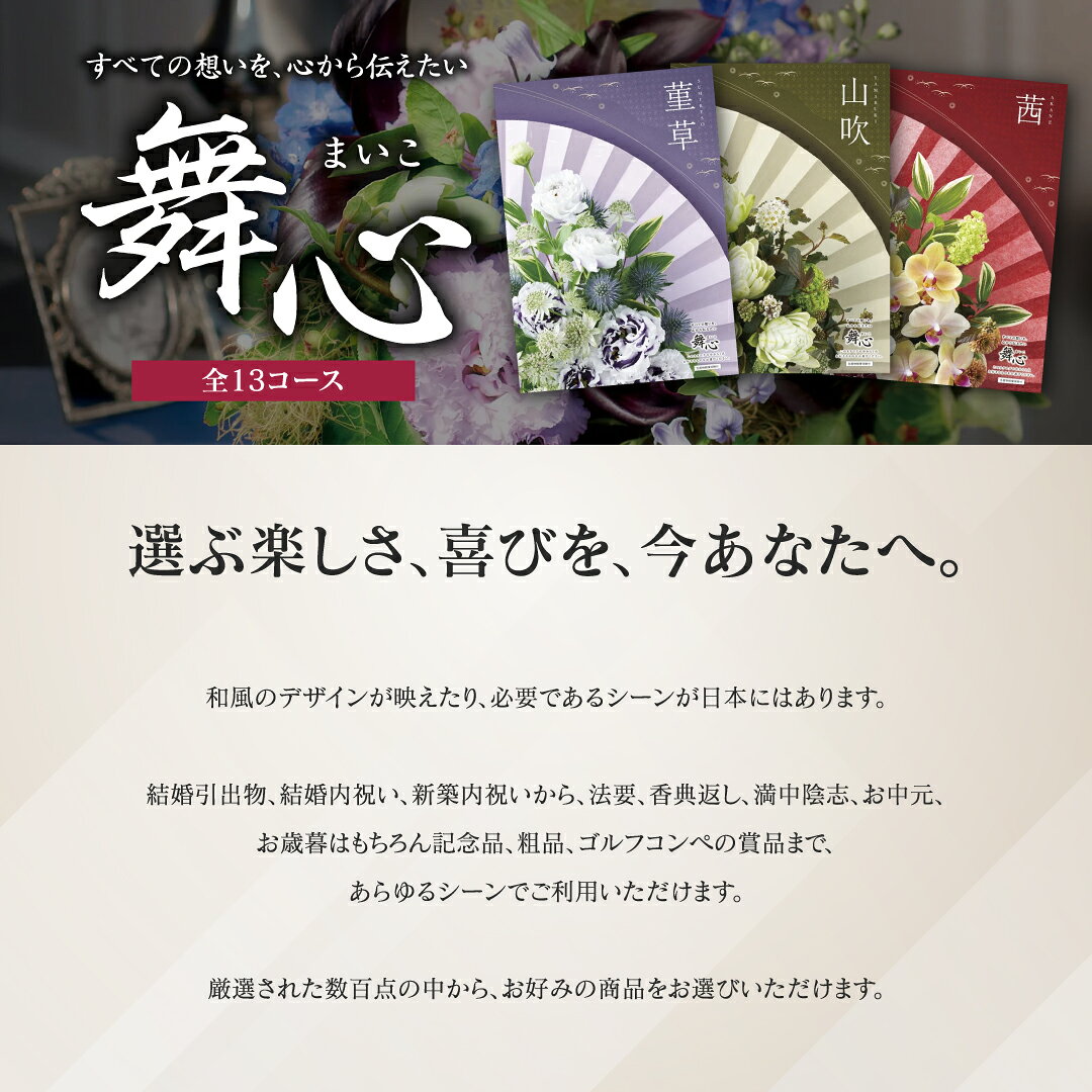 内祝い カタログギフト 木箱入 28490円コース 送料無料 宅配便 舞心 - まいこ - ギ...