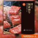 楽天ギフト工房 愛来-内祝・引出物通販リンベル グルメカタログギフト 選べる国産和牛カタログギフト ＜健勝（けんしょう）＞【5,000円コース【ゆうパケット配送 送料無料】入学内祝い 5000円 お肉 出産内祝い 出産祝い お返し 結婚式 引き出物 快気祝い 香典返し 満中陰志 グルメ】 入園内祝 初節句