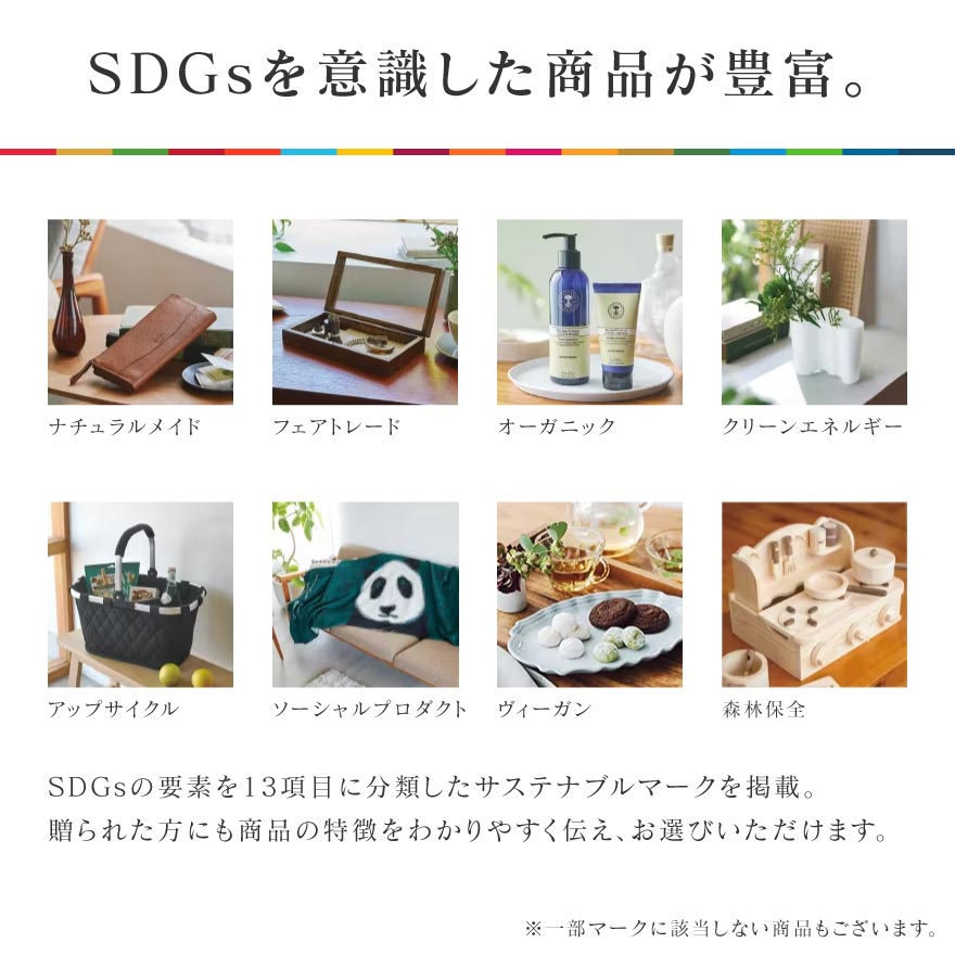 SDGs カタログギフト 内祝い 5900円コース 送料無料 ゆうパケット配送 やさしいみ...