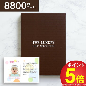 8/29 0:00〜8/31 11:59まで P 5倍 おしゃれBOX入り カタログギフト 結婚祝い 結婚内祝い 内祝い 結婚式 引き出物 カタログ ( 8300円 コース ) クロネコDM便配送 送料無料 出産内祝い ギフト お肉 お酒 敬老の日 プレゼント グルメ お返し 香典返し 快気祝い 新築祝い