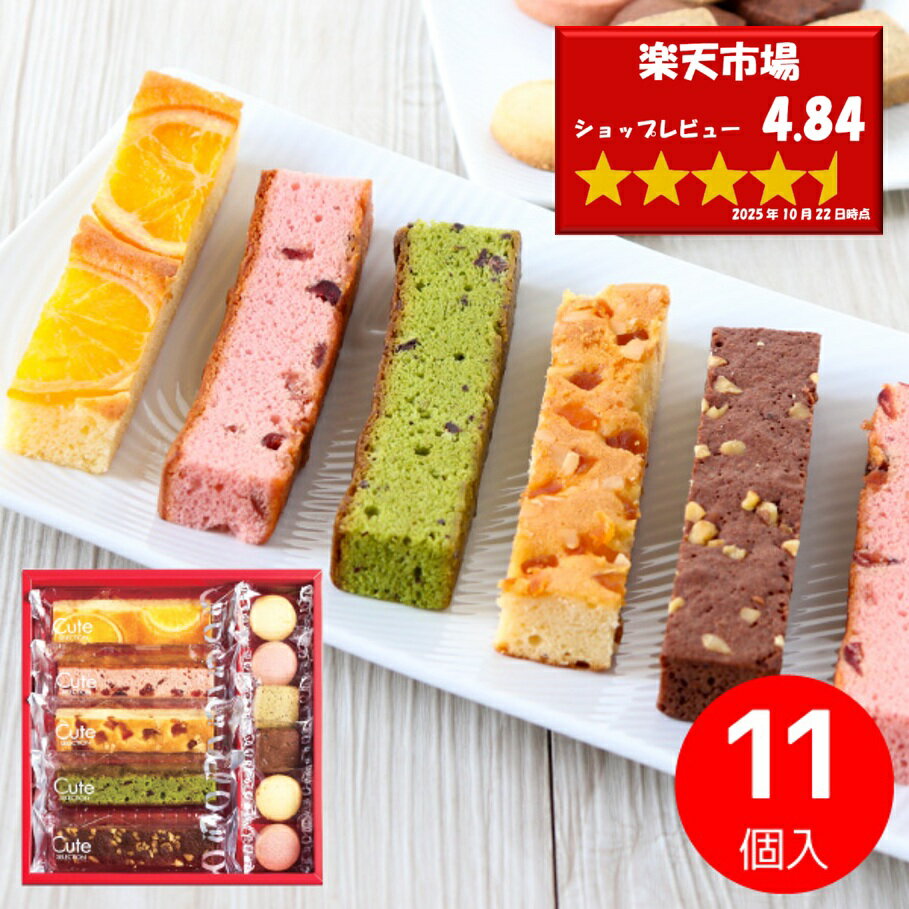 お歳暮 冬ギフト お菓子 スイーツ 【送料無料】Hitotoe フルーツ キュートセレクション 11号<CSB-10> ギフト たくさん 個包装 焼き菓子 菓子...