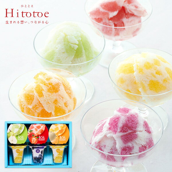 ＜リニューアル＞【送料無料 送料込※沖縄・離島除く】 ひととえ Hitotoe 凍らせて食べるアイスデザート 6号 IDF-15 国産フルーツ入り ゼリー 洋菓子 内祝い お返し 出産内祝い 結婚内祝い 香典返し 快気祝い スイーツ シャーベット お礼 手土産