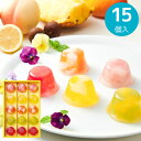 ゼリー 【送料無料】Hitotoe ピッコロドルチェ PDB-15 菓子折り 出産内祝い 食品 ギフト 結婚内祝い 快気祝い 内祝い お返し おしゃれ かわいい お礼 入学内祝い 手土産 法事 引き出物 香典返し 贈答 母の日 ／のし包装 メッセージカード無料