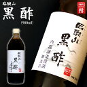 内堀醸造謹醸 臨醐山 黒酢<900ml> 食品 調味料 ギフト セット 詰め合わせ 入学内祝い 出産内祝い 内祝い お返し 大量注文可 法事引き出物 結婚内祝い...