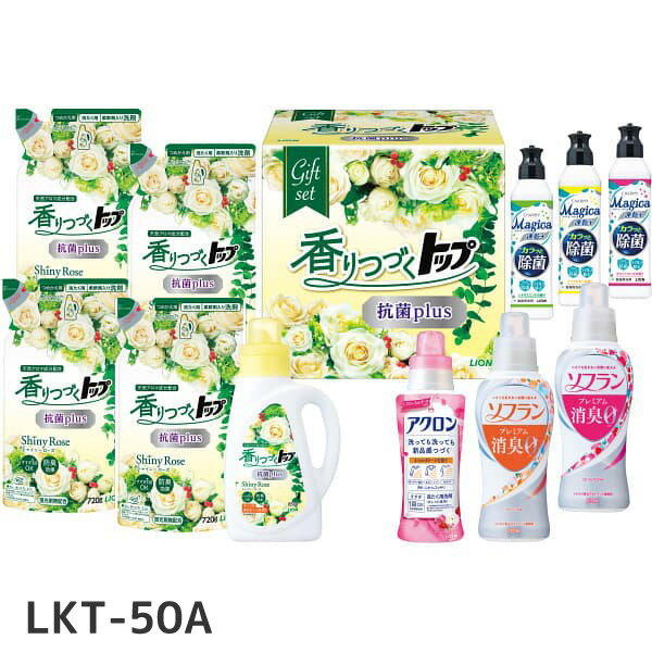 【15％OFF・送料無料】ライオン 香りつづくトップ抗菌plusギフト LKT-50A／LKT-50S 内祝 お返し 出産内祝い 結婚内祝…