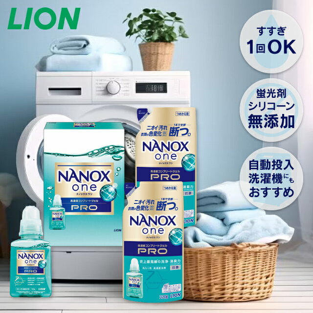 【送料無料】洗剤 ライオン ナノックス ワン PROギフトセット LPS-20 洗剤 洗剤セット ギ