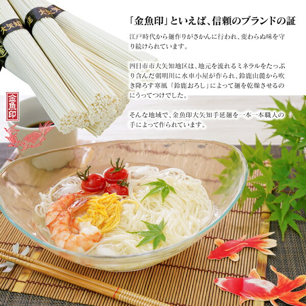 内祝い お返し 麺 大矢知 金魚印 手延べ素麺 ＜24把＞ 送料無料 そうめん 素麺 出産内祝い 内祝い 入学祝い 初節句 ギフト 結婚式 法事引き出物 結婚内祝い 快気祝い 香典返し 粗供養 満中陰志 忌明け お供え お礼 ご挨拶 aikuru-10049878 ギフト工房 愛来-内祝・引出物通販 サンプル画像2