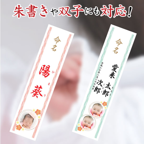 出産内祝い 出産祝い に 愛来オリジナル 写真入り 命名札（短冊）＜6枚入＞ギフト 名披露目 名開き 御七夜 お七夜 【※のし包装 メッセージカード対応不可 】●● 2