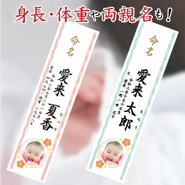 出産内祝い 出産祝い に 愛来オリジナル 写真入り 命名札（短冊）＜6枚入＞ギフト 名披露目 名開き 御七夜 お七夜 【※のし包装 メッセージカード対応不可 】●● 3