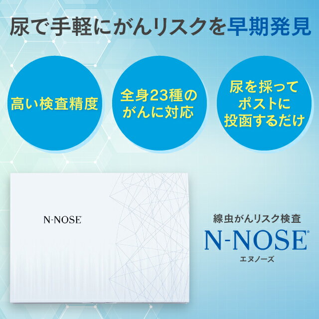 【送料無料】 メーカー直送 がんリスク検査 ギフト工房☆愛来 会員限定 N-NOSE エヌノーズ(ポスト投函専用キット) 納期:7〜10営業日(土日祝除く) 【...