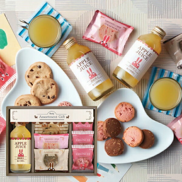 【送料無料】 ロディ ジュース&クッキーセット ROZ-10 お菓子 菓子折り ジュース セット 詰め合わせ 内祝い お返し 内祝い 出産内祝い ギフト 結婚内祝い スイーツ ギフト 入学内祝い