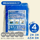 マルソル MARSOL スカイシート #3000 森下 日本マタイ ブルーシート のし包装不可品 厚手 シート 養生シート 防水シート 雨除け 埃よけ 仮設 内装工事 カバー 防災 防災グッズ ベランダ 屋根 レジャーシート 園芸 農業 土木 お花見 アウトドア ガーデニング DIY キャンプ