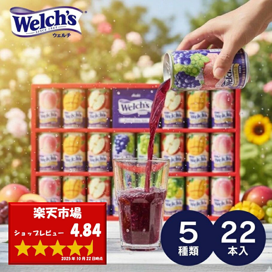 ジュース 【送料無料】カルピス ウェルチ 100%果汁ギフト 22本＜WS30T＞ セット フルーツジュース 詰め合わせ 内祝い お返し 出産内祝い 結婚内祝い 快気祝い 入学内祝い 初節句 法事 御供 初節句 ／ のし包装 メッセージカード無料