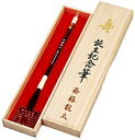 【送料無料】伝統工芸士作 赤ちゃん筆(胎毛筆・誕生記念筆)夢コース あけぼの風象牙調ラクトダルマ軸【のし包装不可品】<【出産内祝い 香典返し 成人内祝 オシャレ...