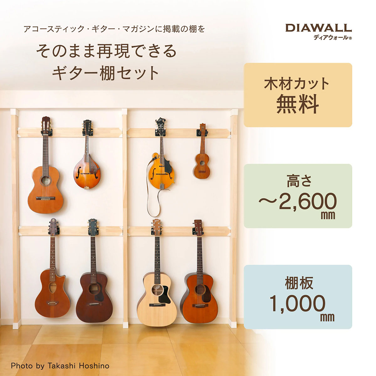 【送料込】KIKUTANI DIAWALL 3本柱 ギター棚セット / ギター8本用 ギターハンガー ギターラック【代金引換不可】