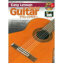 【ポイント15倍】【メール便 送料無料 代引不可】Easy Lesson Classical Guitar クラシックギター用 DVD付 教則本
