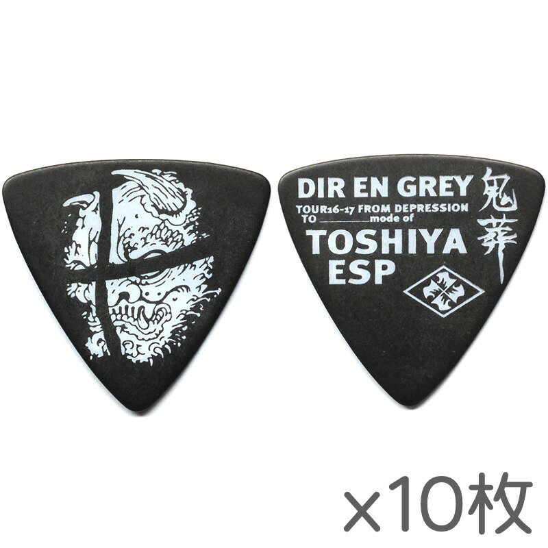 【メール便・送料無料・代引不可】【限定品】【10枚セット】ESP PA-DT08-キソウ DIR EN GREY Toshiya ピック