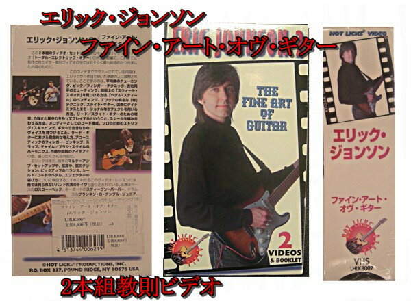 【送料込】【展示新品】教則ビデオ/エリック・ジョンソン Eric Johnson 2/ファイン・アート・オブ・ギター【桜山本店在庫】