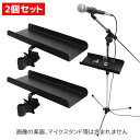 【送料込】【2個セット】KC CH-T1 マイクスタンド/楽器用スタンドポール取付用 クリップ固定式 アクセサリー用 トレイ