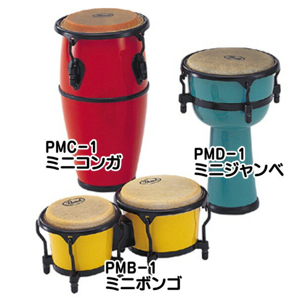 【送料込】Pearl パール PMC-1 + PMD-1 + PMB-1 ミニコンガ、ジャンベ、ボンゴ 3点セット