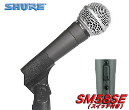 【送料込】SHURE SM58SE(マイクケーブル5M[XLR-フォン]付7点セット)